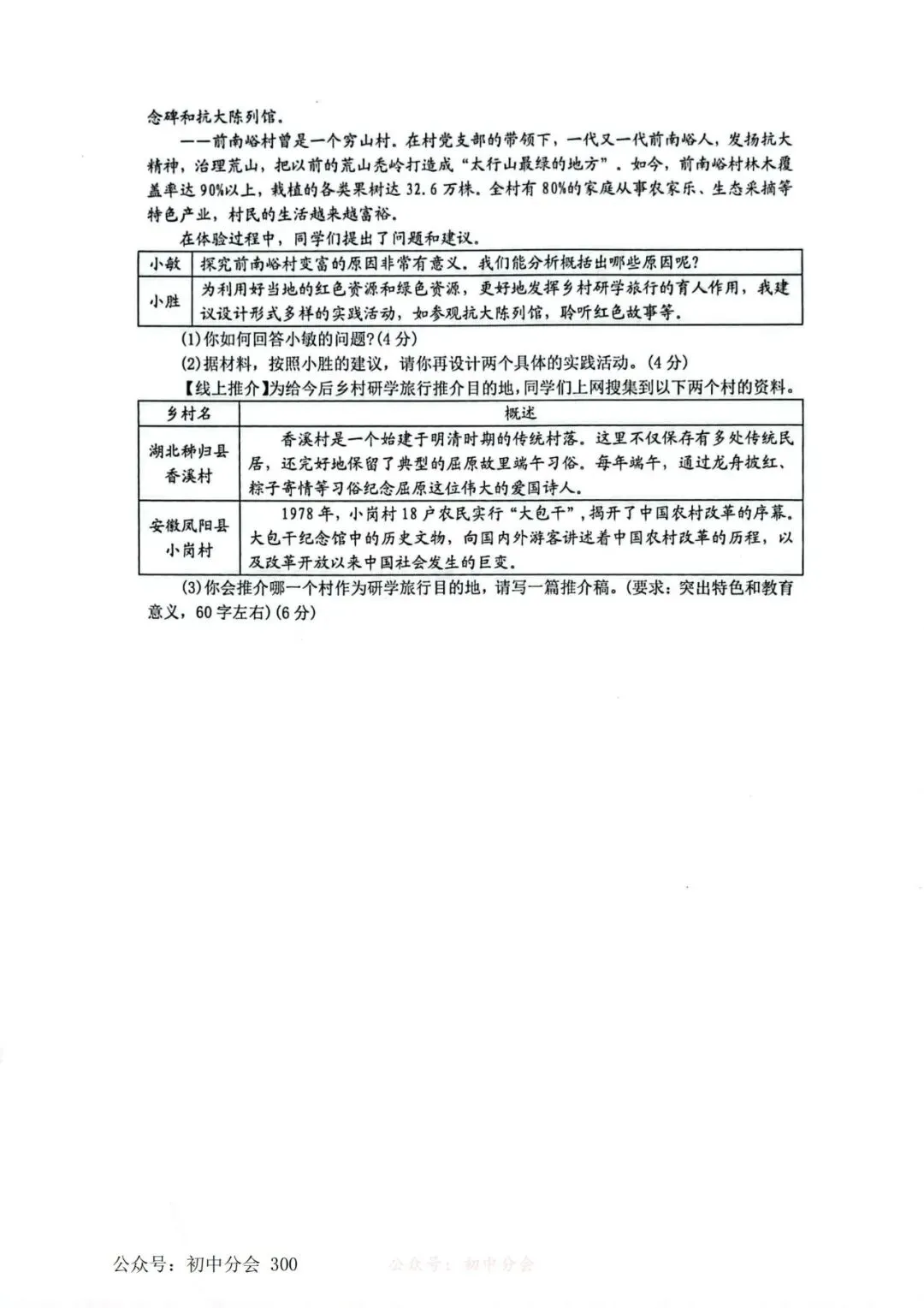 2025年河北省中考真题及答案 第41张