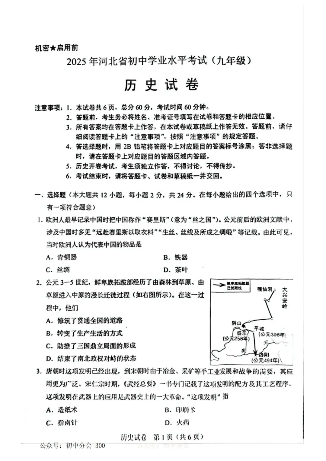 2025年河北省中考真题及答案 第42张