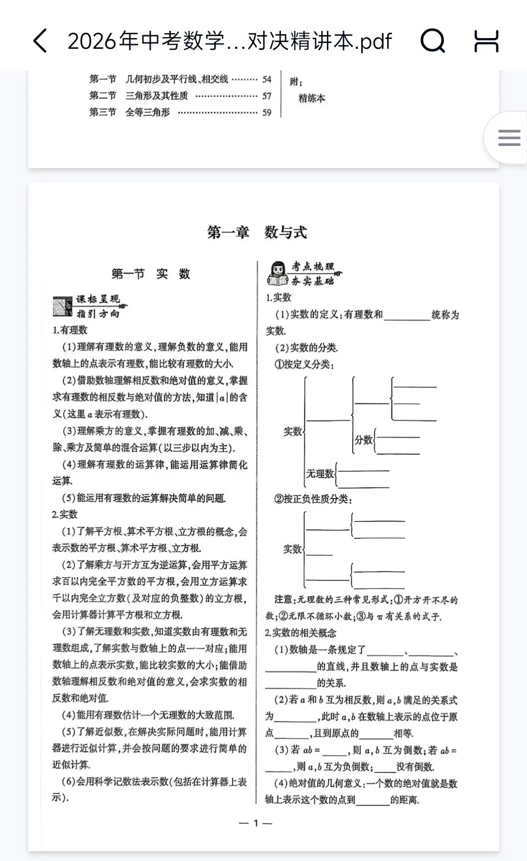 26春中考数学《巅峰对决》精讲精炼试卷! 第5张