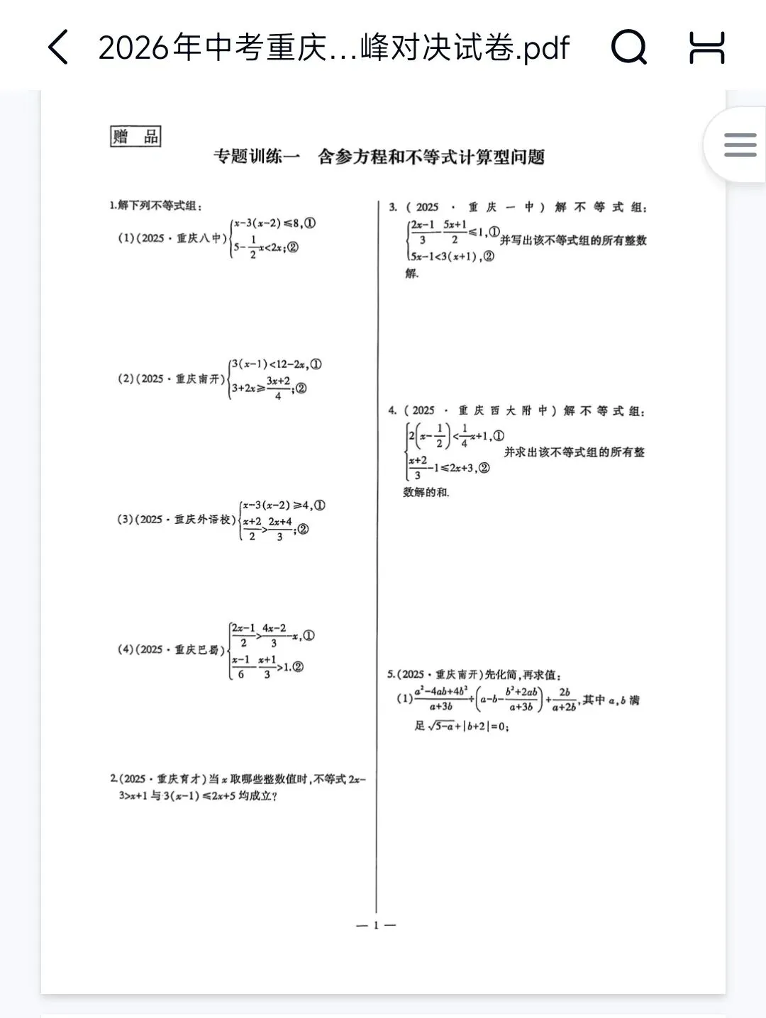 26春中考数学《巅峰对决》精讲精炼试卷! 第6张