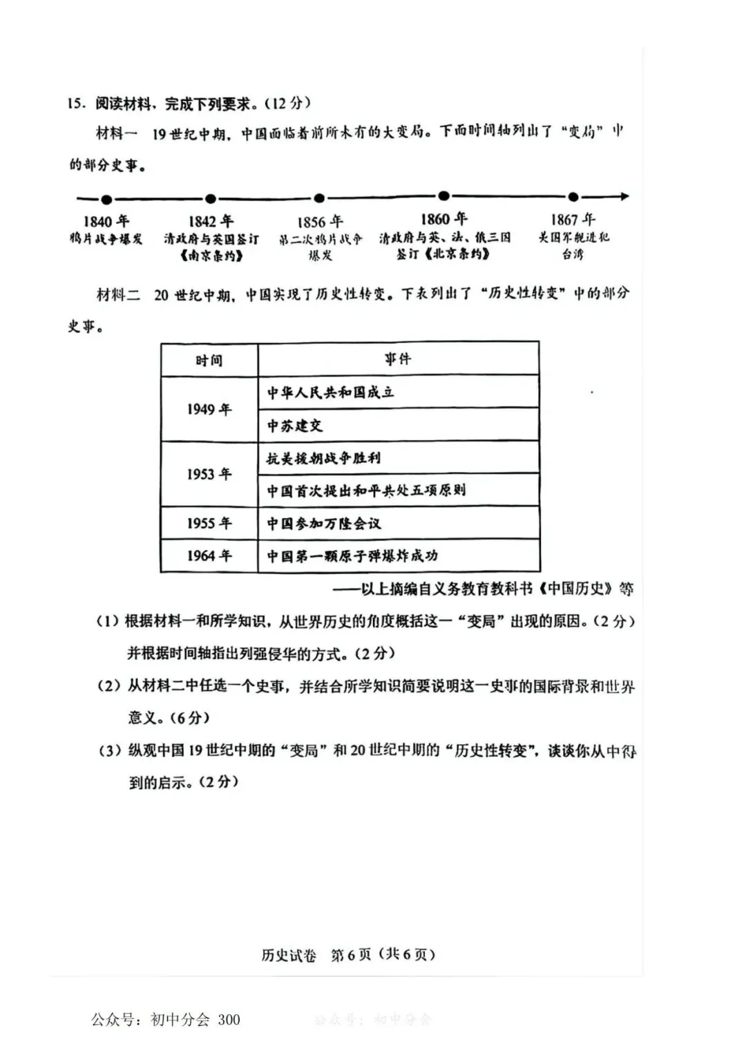 2025年河北省中考真题及答案 第47张