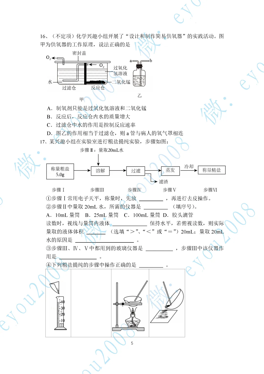 2026年中考化学专题复习05--化学实验专题 第6张