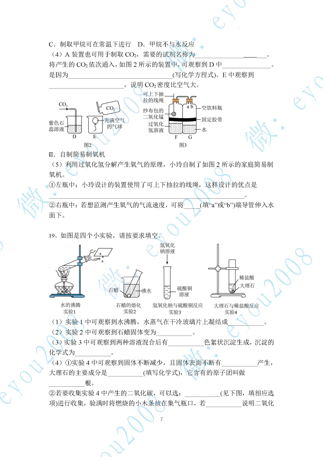 2026年中考化学专题复习05--化学实验专题 第8张