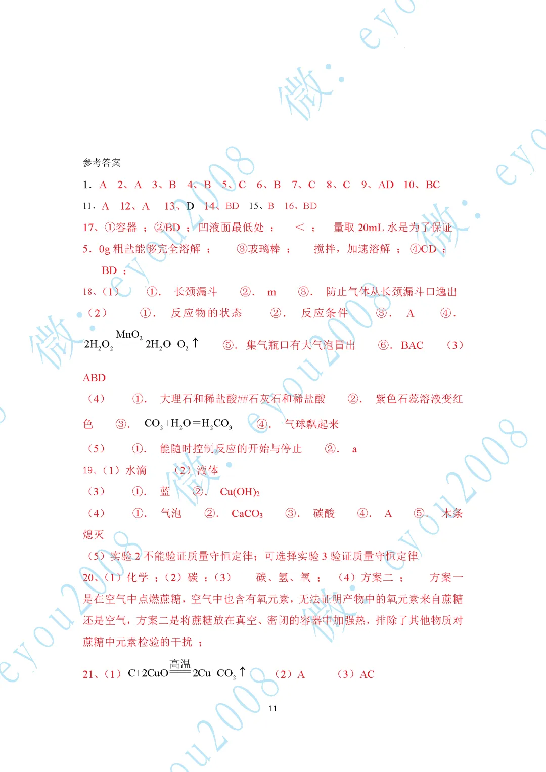 2026年中考化学专题复习05--化学实验专题 第12张