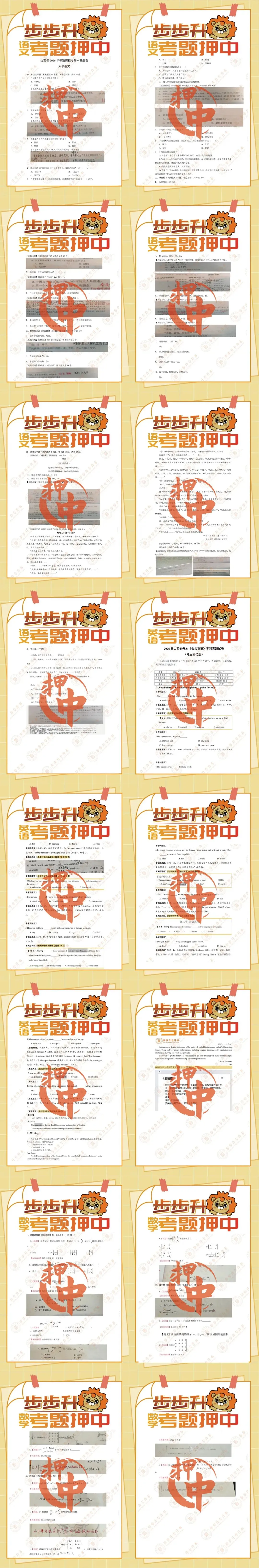 考题押中,考场从容.步步升真题再现ing~ 第1张