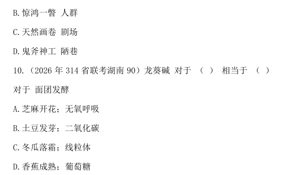 2026年314省联考类比推理真题讲解 第3张
