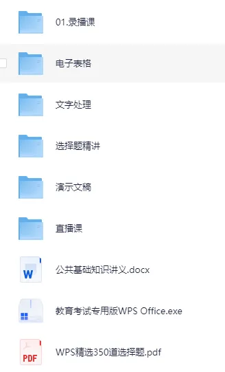 26年3月计算机二级WPS:【真题视频+超全考点视频讲解】百度+夸克版 第4张
