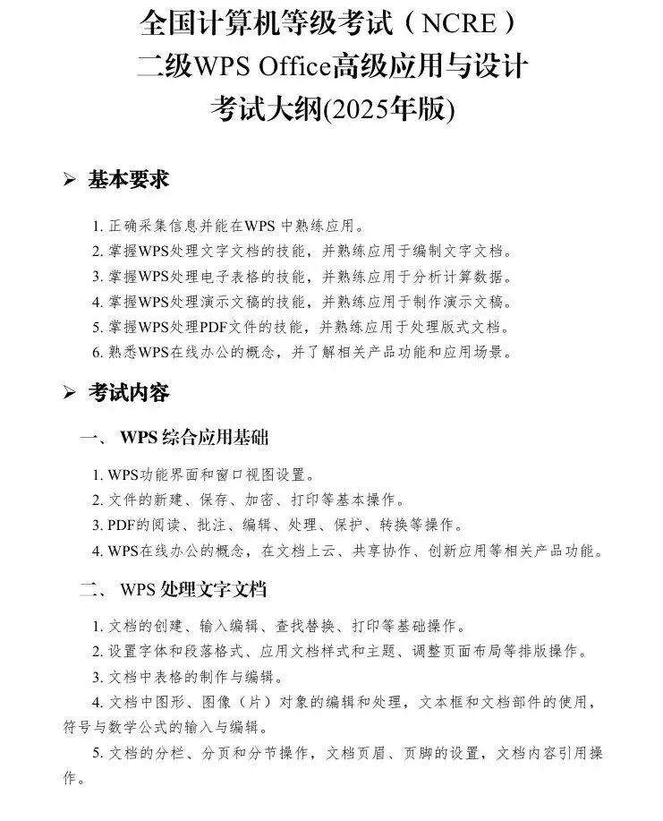 26年3月计算机二级WPS:【真题视频+超全考点视频讲解】百度+夸克版 第6张