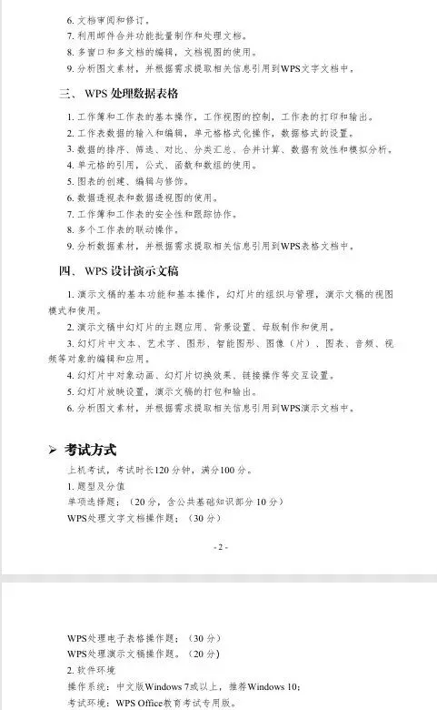 26年3月计算机二级WPS:【真题视频+超全考点视频讲解】百度+夸克版 第7张