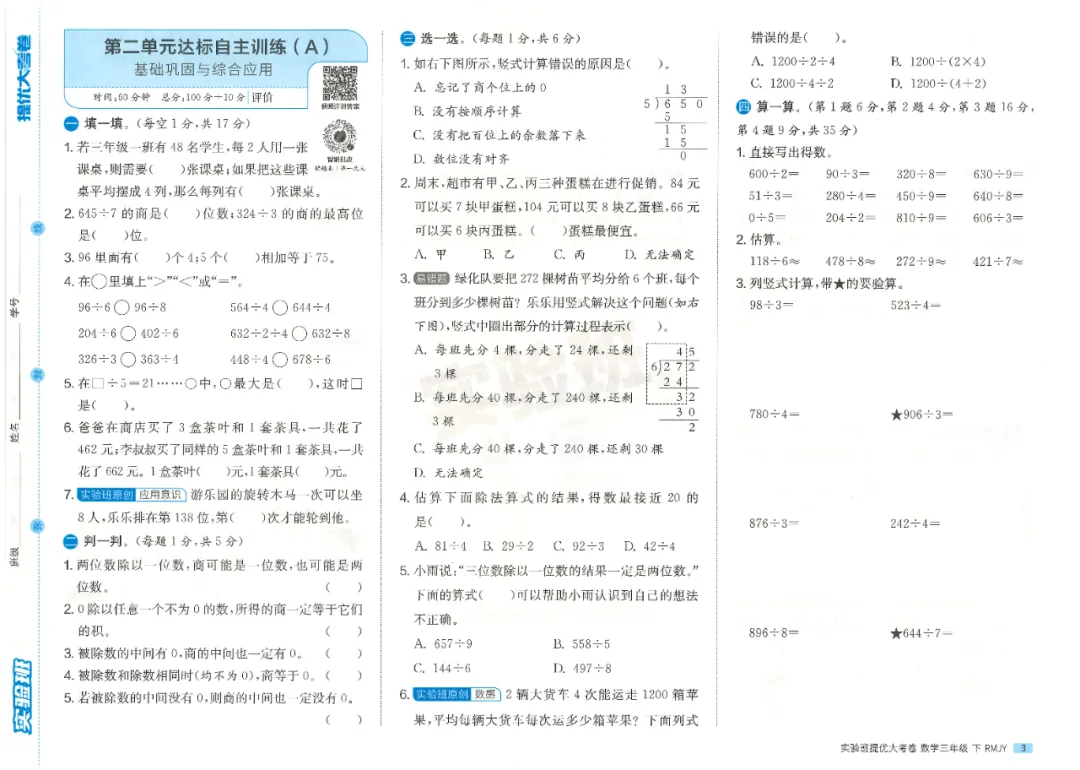26春《实验班提优大试卷》人教版数学一、二、三、四、五、六年级 第3张