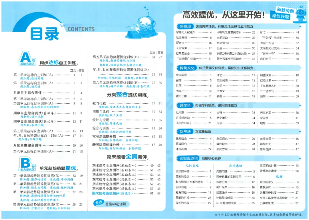 26春《实验班提优大试卷》人教版数学一、二、三、四、五、六年级 第4张