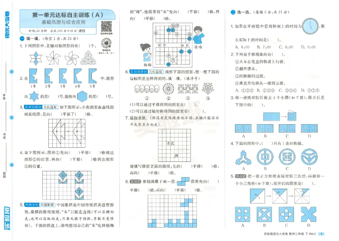 26春《实验班提优大试卷》人教版数学一、二、三、四、五、六年级 第5张