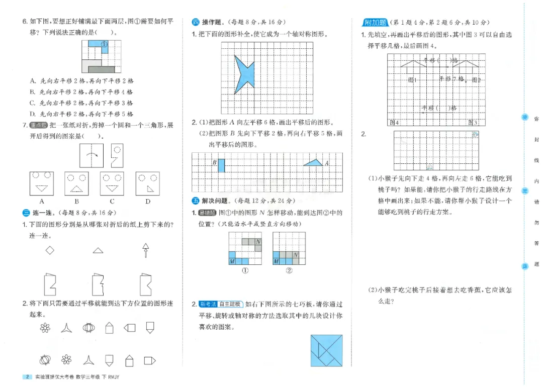 26春《实验班提优大试卷》人教版数学一、二、三、四、五、六年级 第6张
