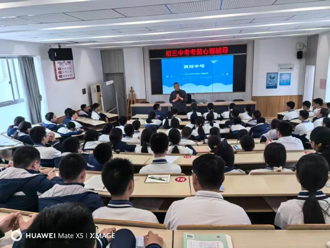 为心赋能 笑迎中考——我校初三中考前心理辅导讲座顺利开展 第3张