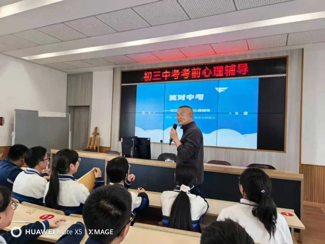 为心赋能 笑迎中考——我校初三中考前心理辅导讲座顺利开展 第4张