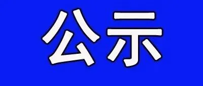 事关中考!长治市教育局最新消息 第8张