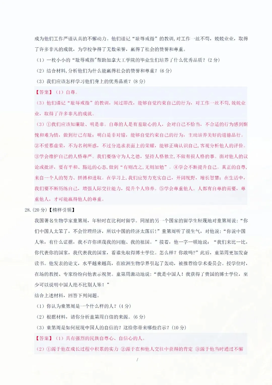 七年级下册道德与法治期中考试模拟卷解析版 电子版可打印 第7张