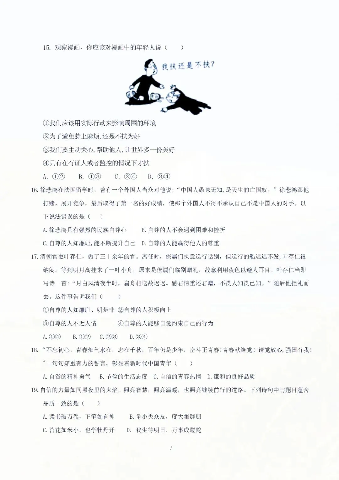 七年级下册道德与法治期中考试模拟卷解析版 电子版可打印 第9张