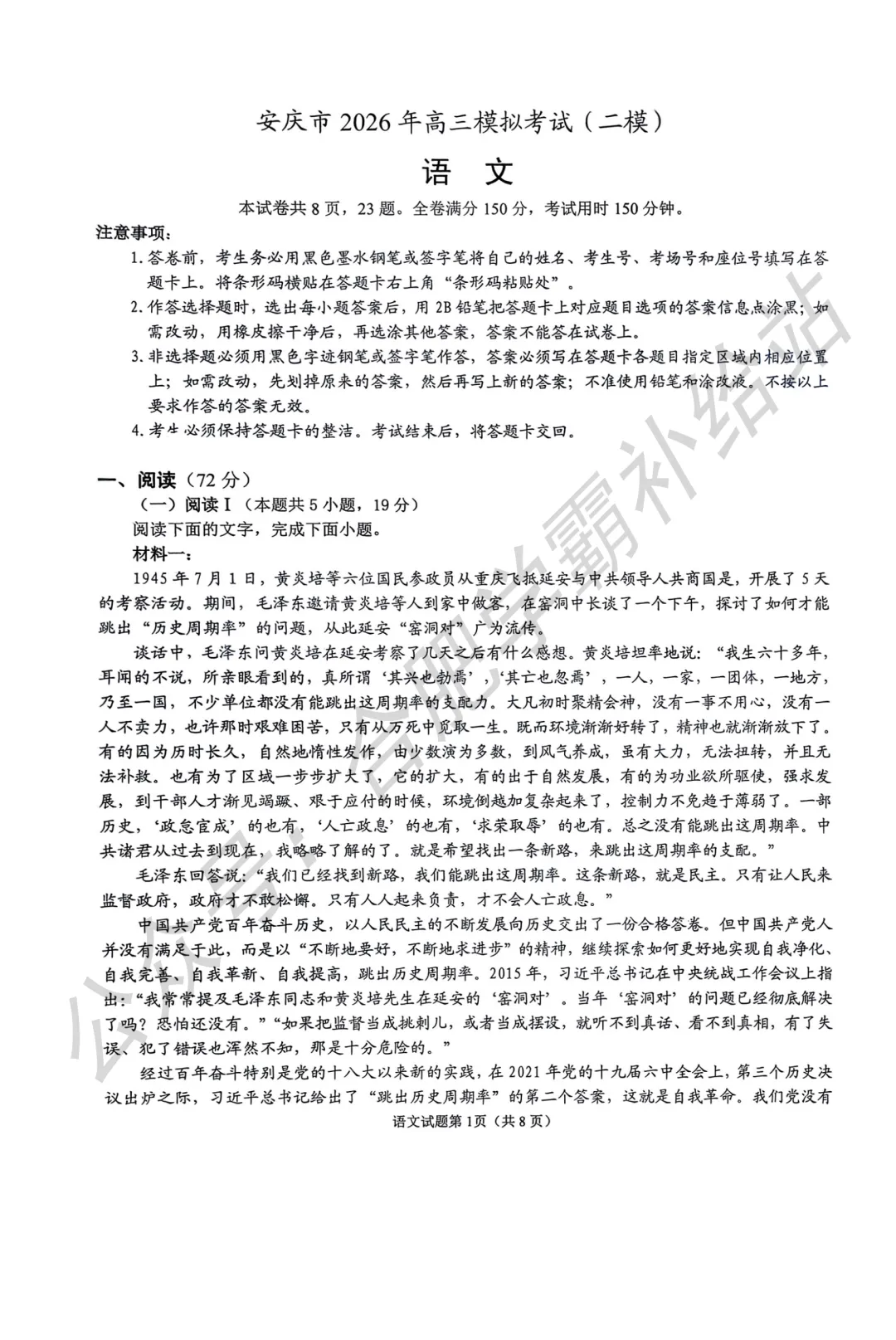 安庆市2026届高三第二次模拟考试全科试卷及答案解析 第6张