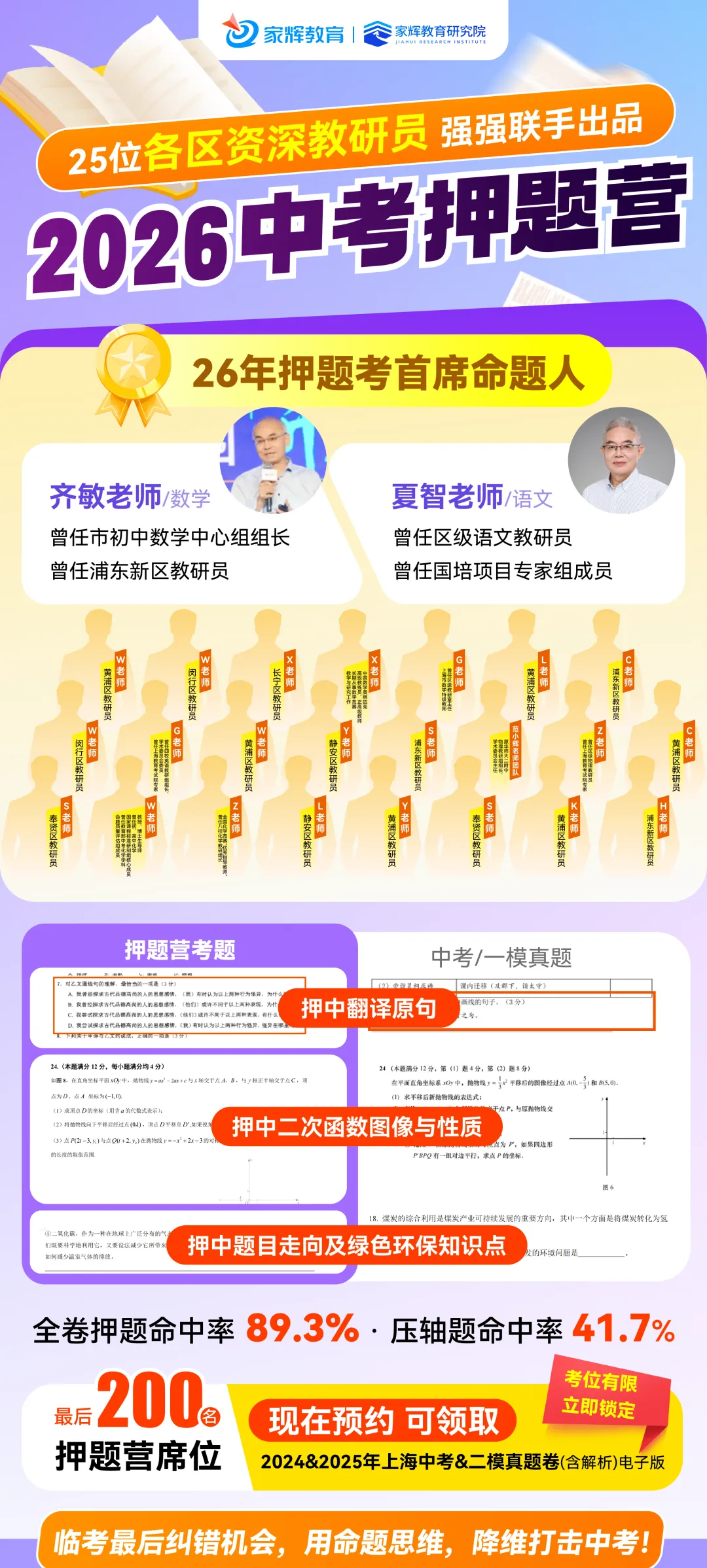 2026中考家长必看:名额分配到区怎么填?附25年上海16区名额分配到区全数据 第19张