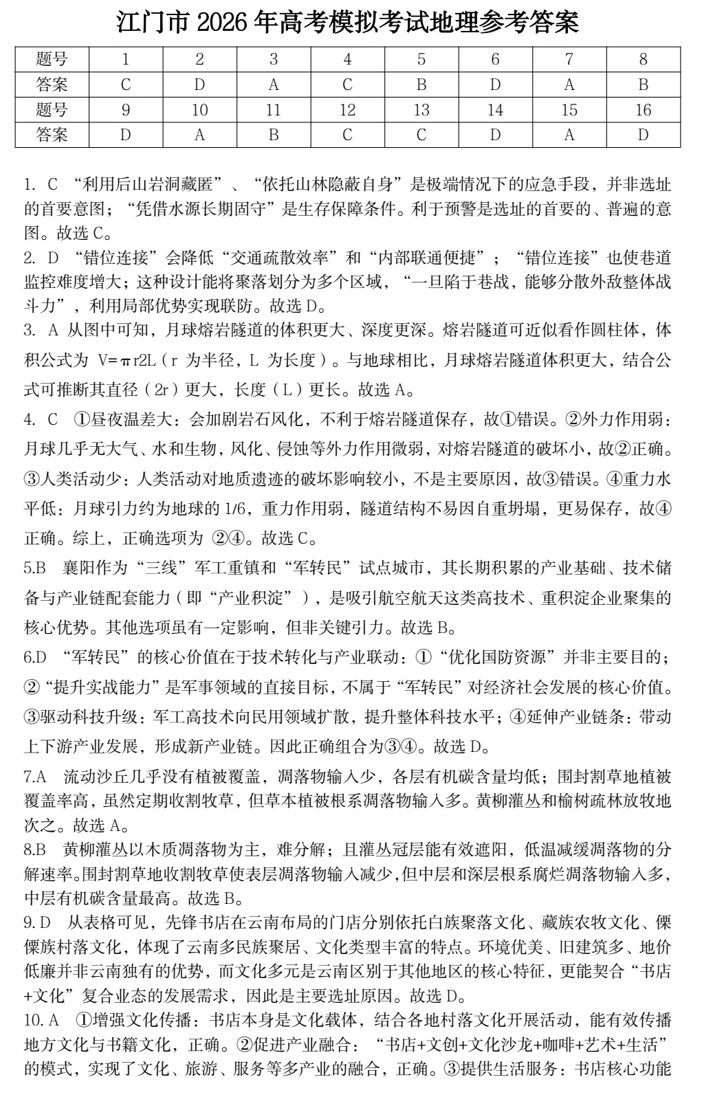 广东省江门市2026年高考模拟考试地理试题 第12张