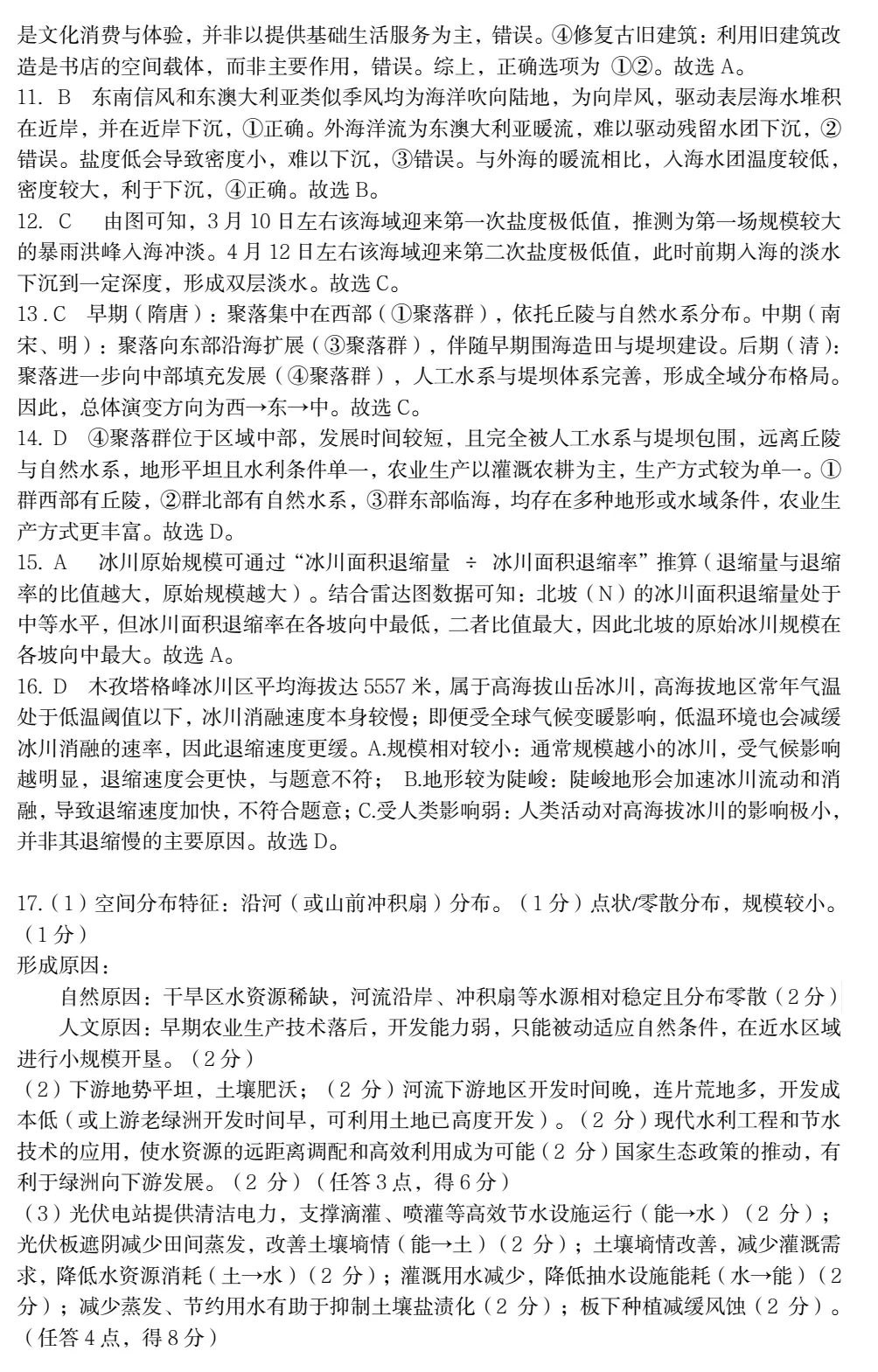 广东省江门市2026年高考模拟考试地理试题 第13张