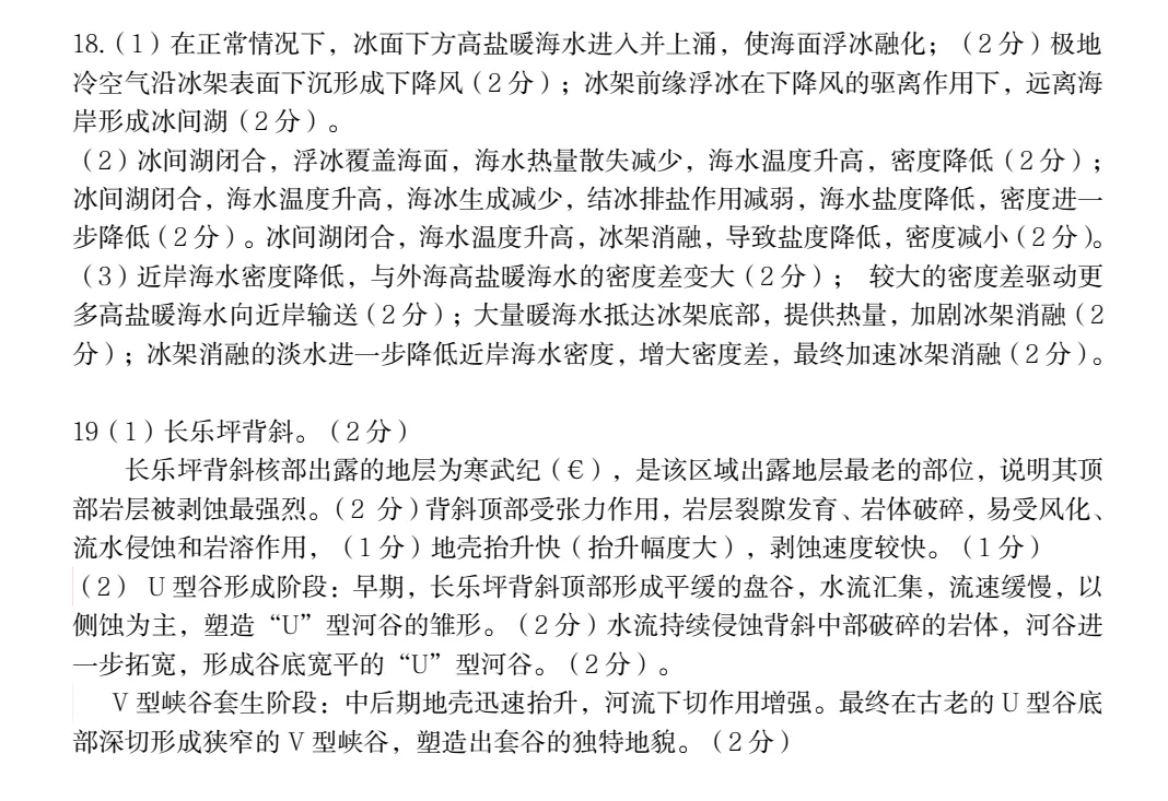 广东省江门市2026年高考模拟考试地理试题 第14张