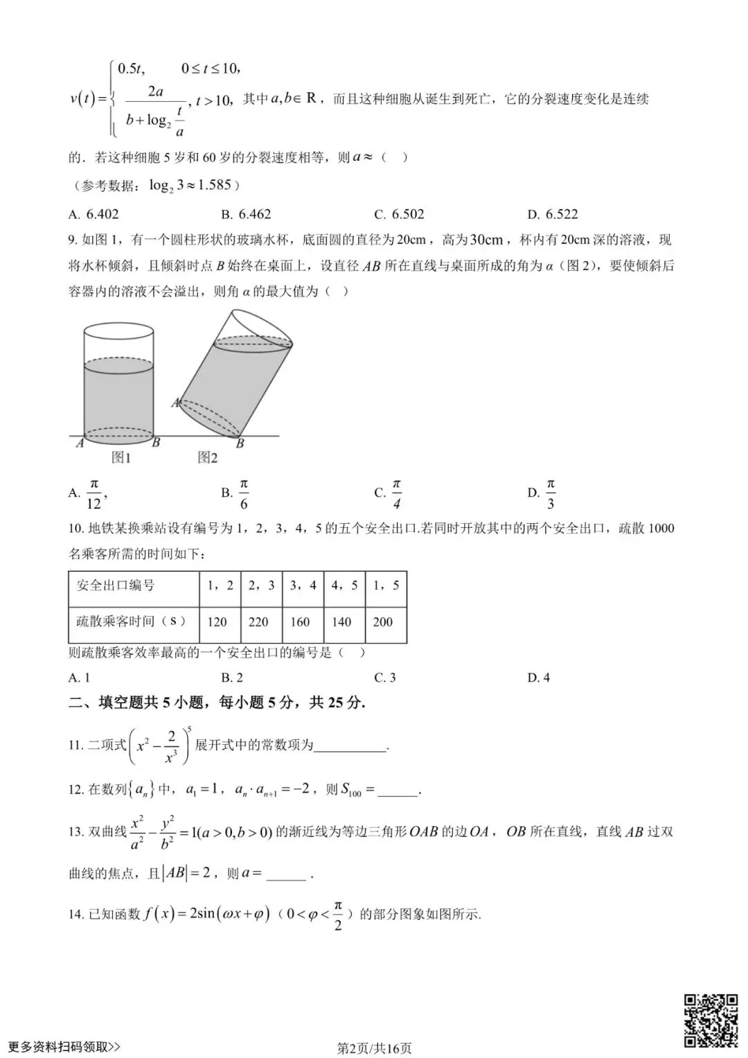 2026北京八十中高三(下)统练二数学试卷(含答案) 第2张