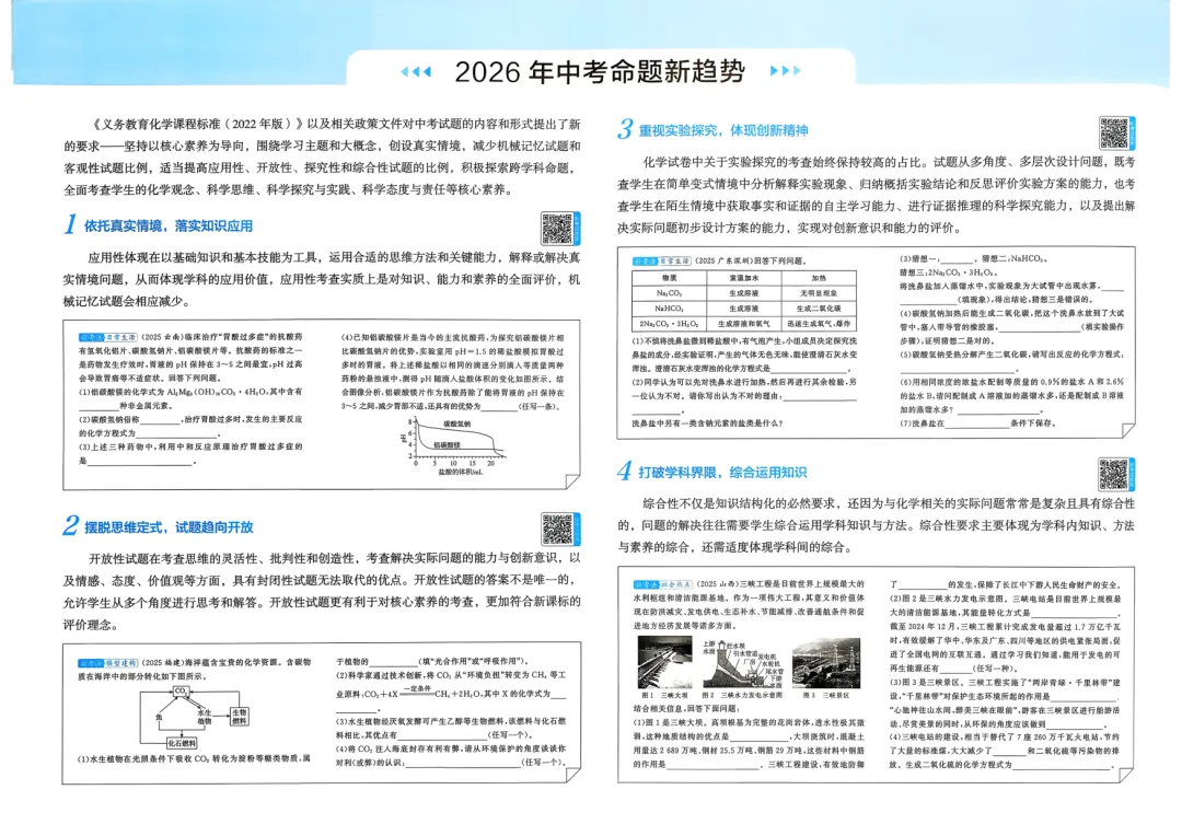 2026中考化学试卷真题及答案,可免费下载打印 第5张