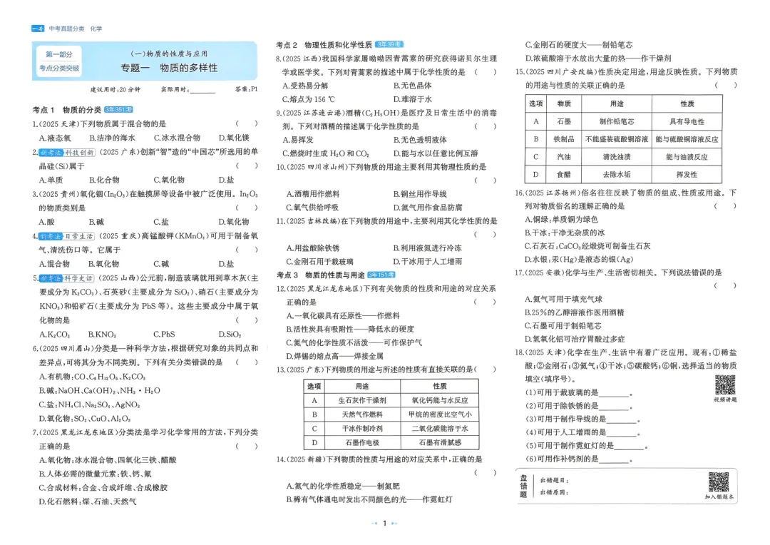 2026中考化学试卷真题及答案,可免费下载打印 第6张