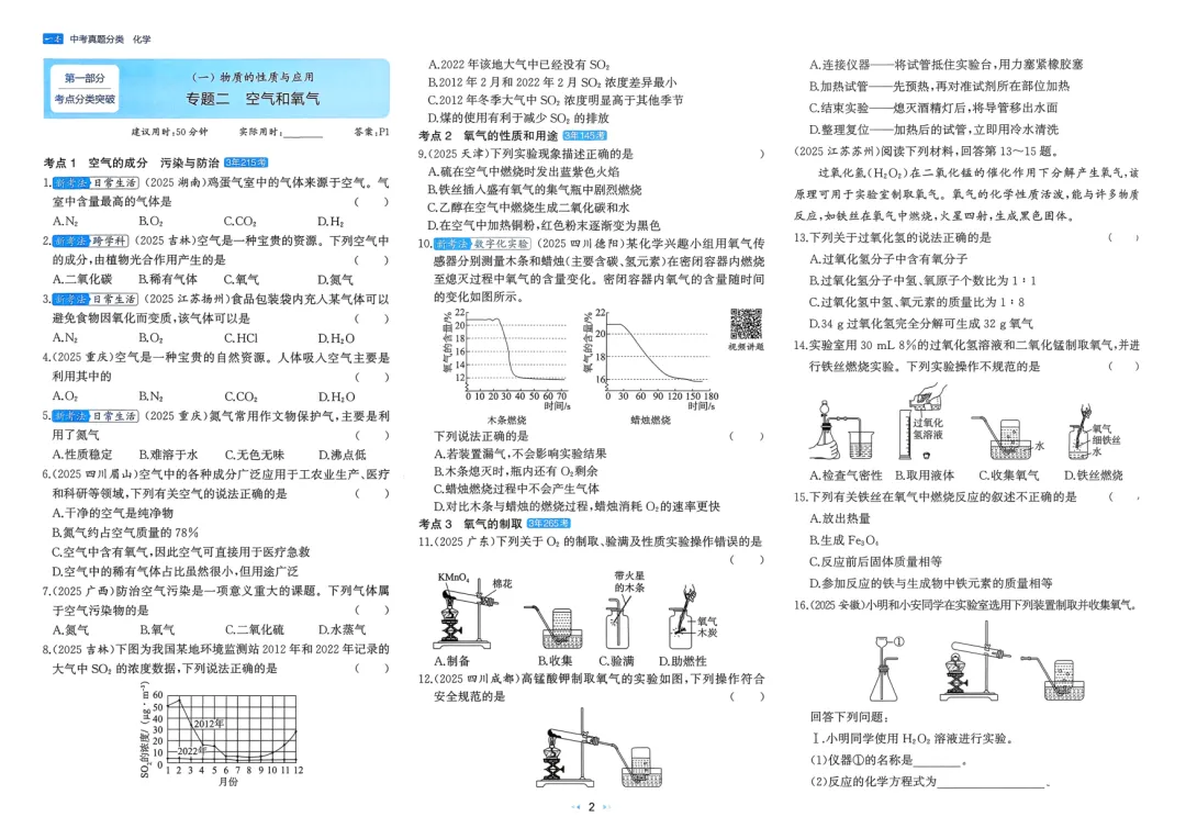 2026中考化学试卷真题及答案,可免费下载打印 第7张