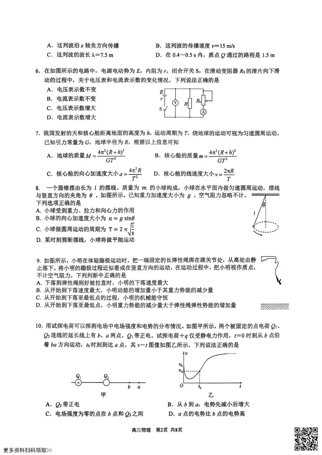 2026北京育才学校高三3月月考物理试卷(含答案) 第2张