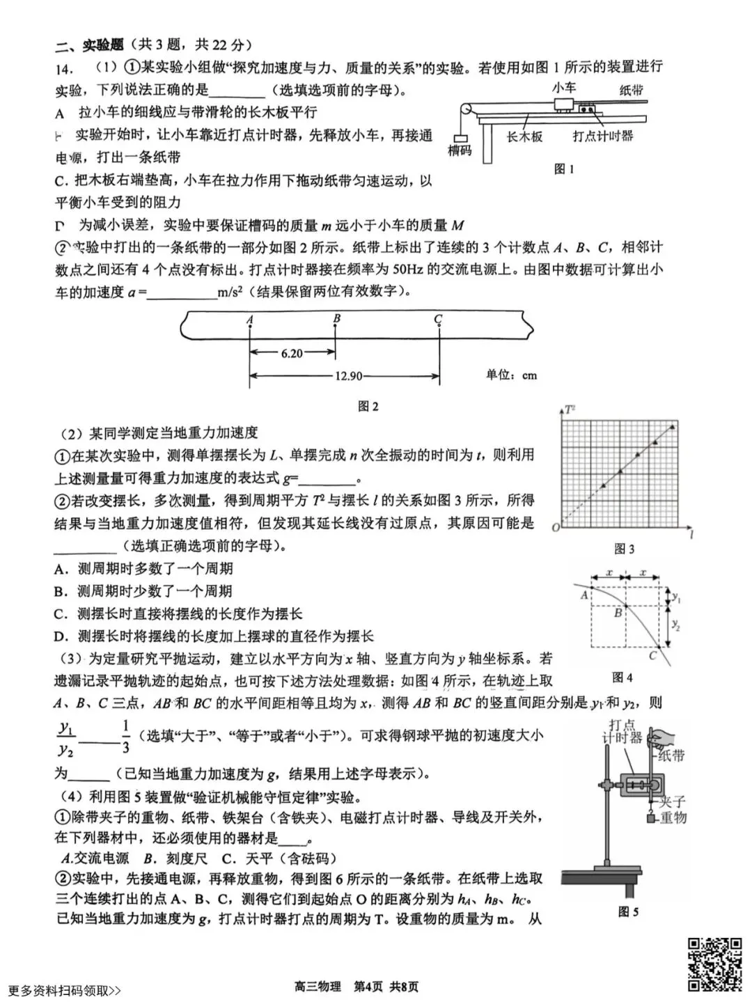 2026北京育才学校高三3月月考物理试卷(含答案) 第4张