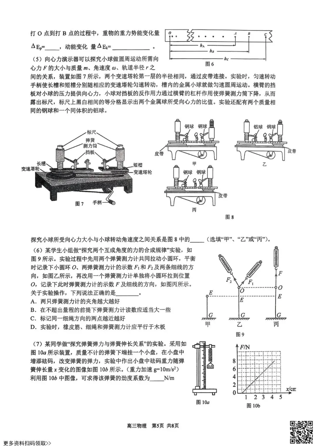 2026北京育才学校高三3月月考物理试卷(含答案) 第5张