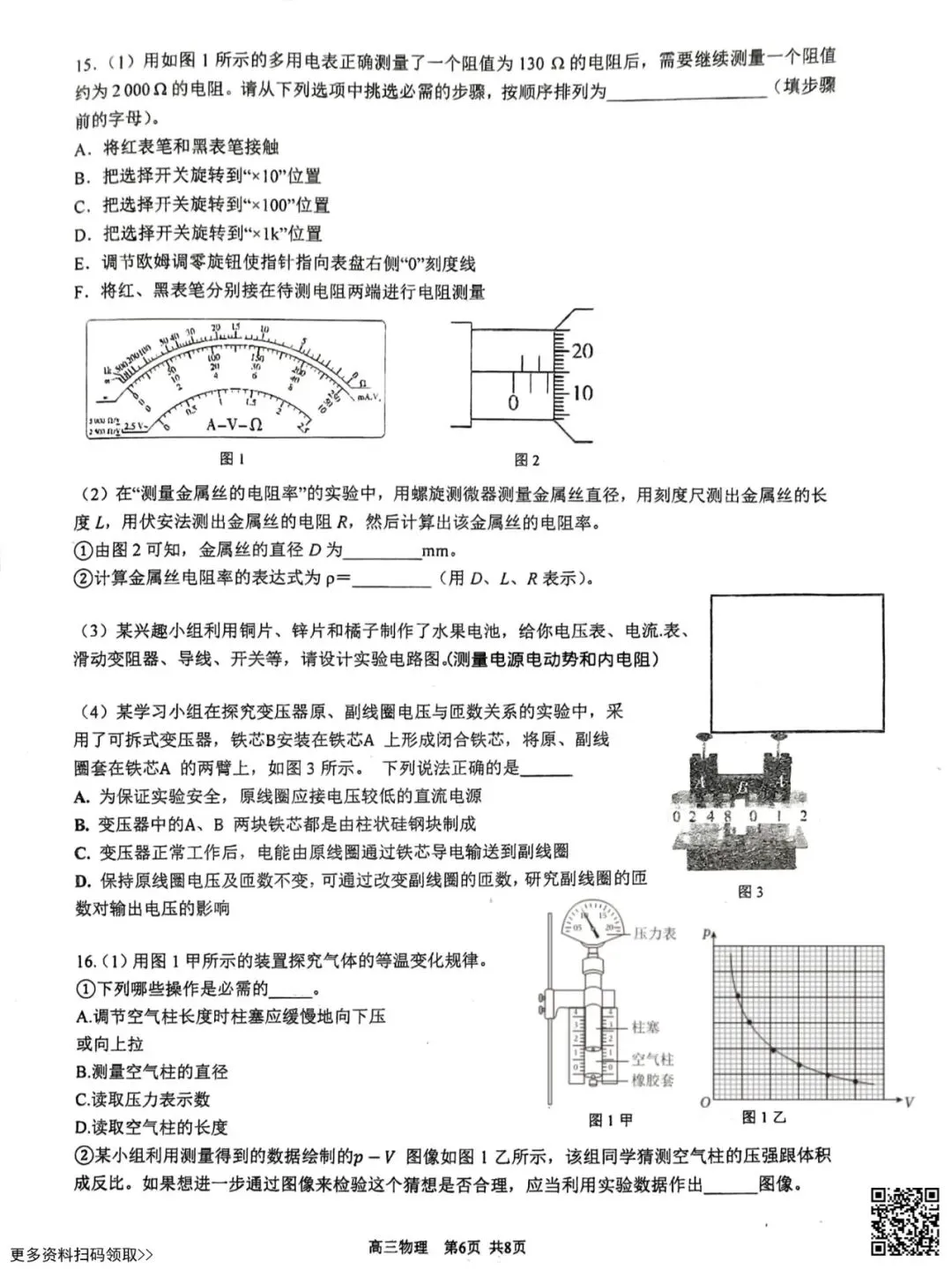 2026北京育才学校高三3月月考物理试卷(含答案) 第6张