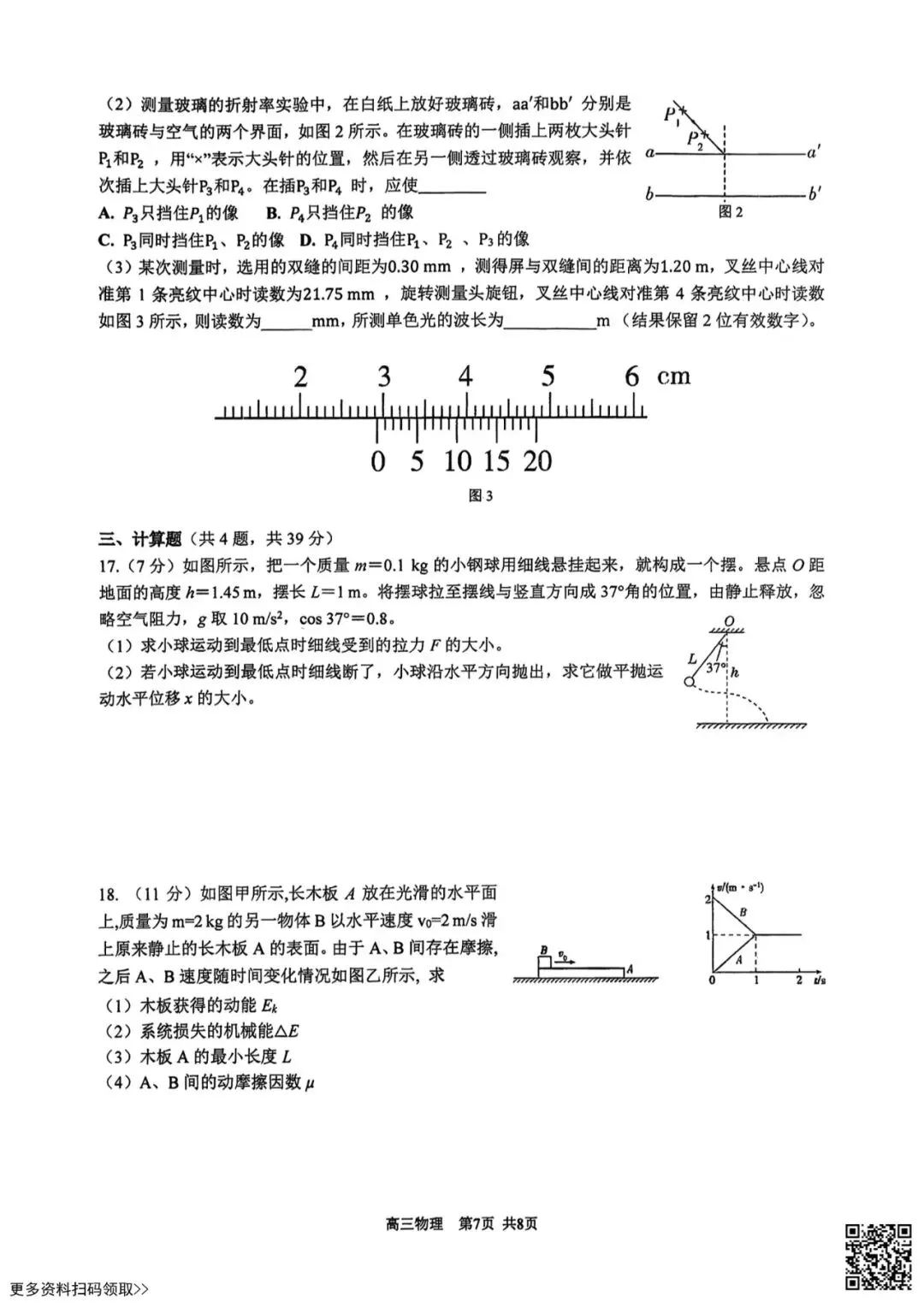 2026北京育才学校高三3月月考物理试卷(含答案) 第7张