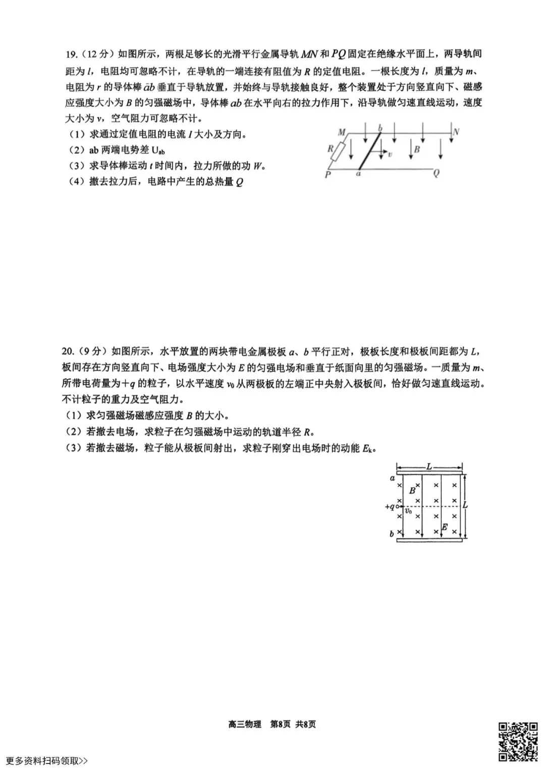 2026北京育才学校高三3月月考物理试卷(含答案) 第8张