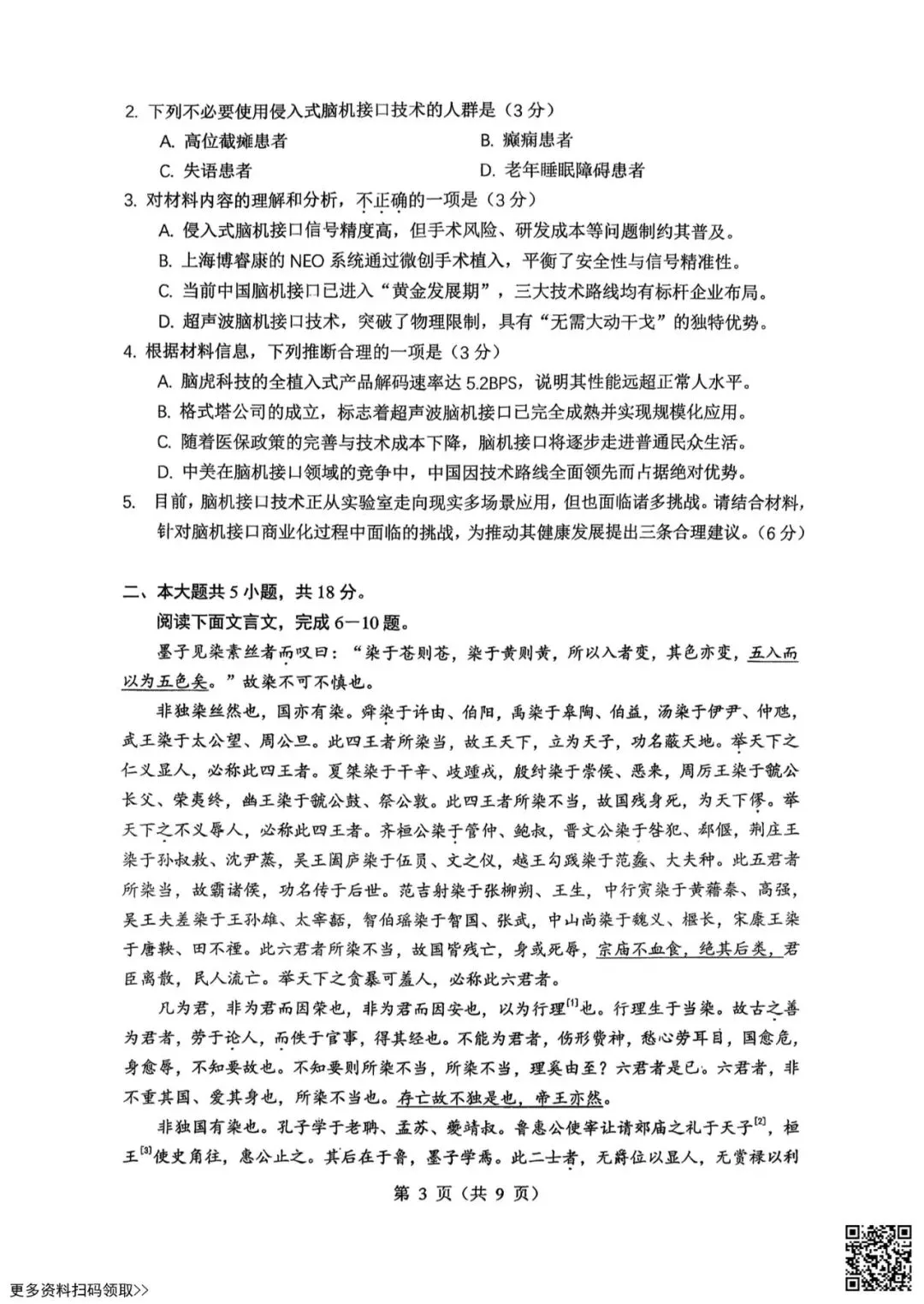 2026北京育才学校高三3月月考语文试卷(含答案) 第3张