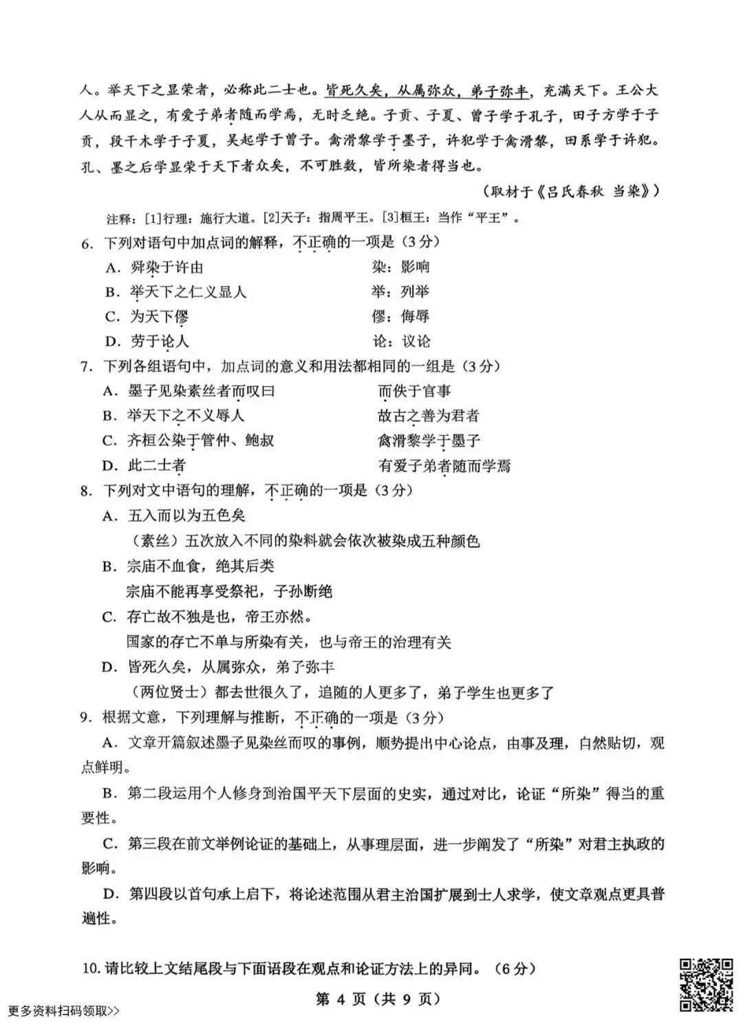 2026北京育才学校高三3月月考语文试卷(含答案) 第4张