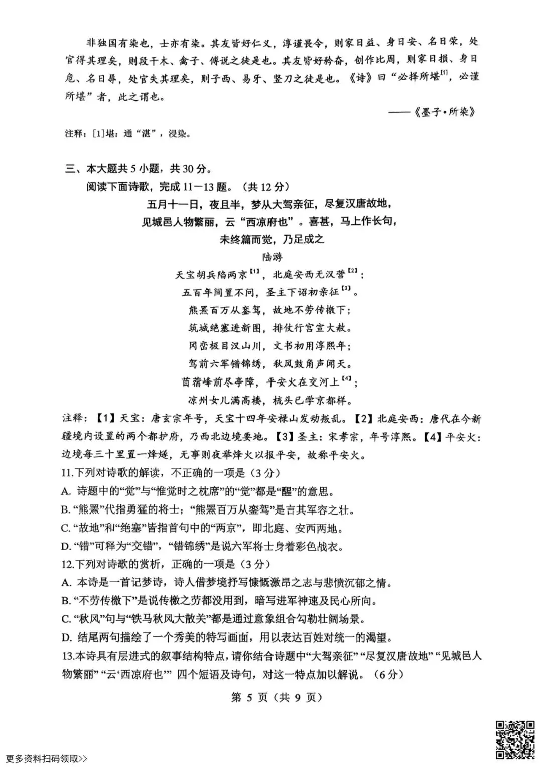 2026北京育才学校高三3月月考语文试卷(含答案) 第5张