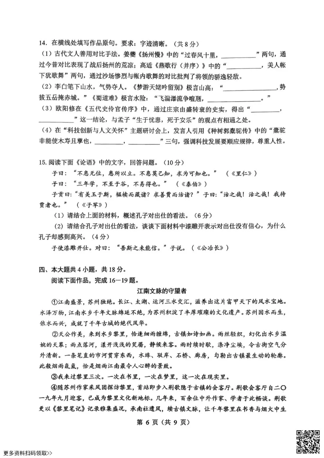 2026北京育才学校高三3月月考语文试卷(含答案) 第6张