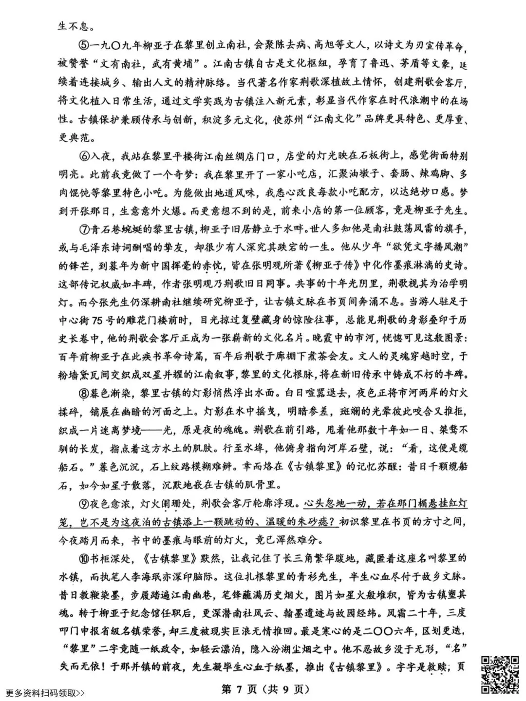 2026北京育才学校高三3月月考语文试卷(含答案) 第7张