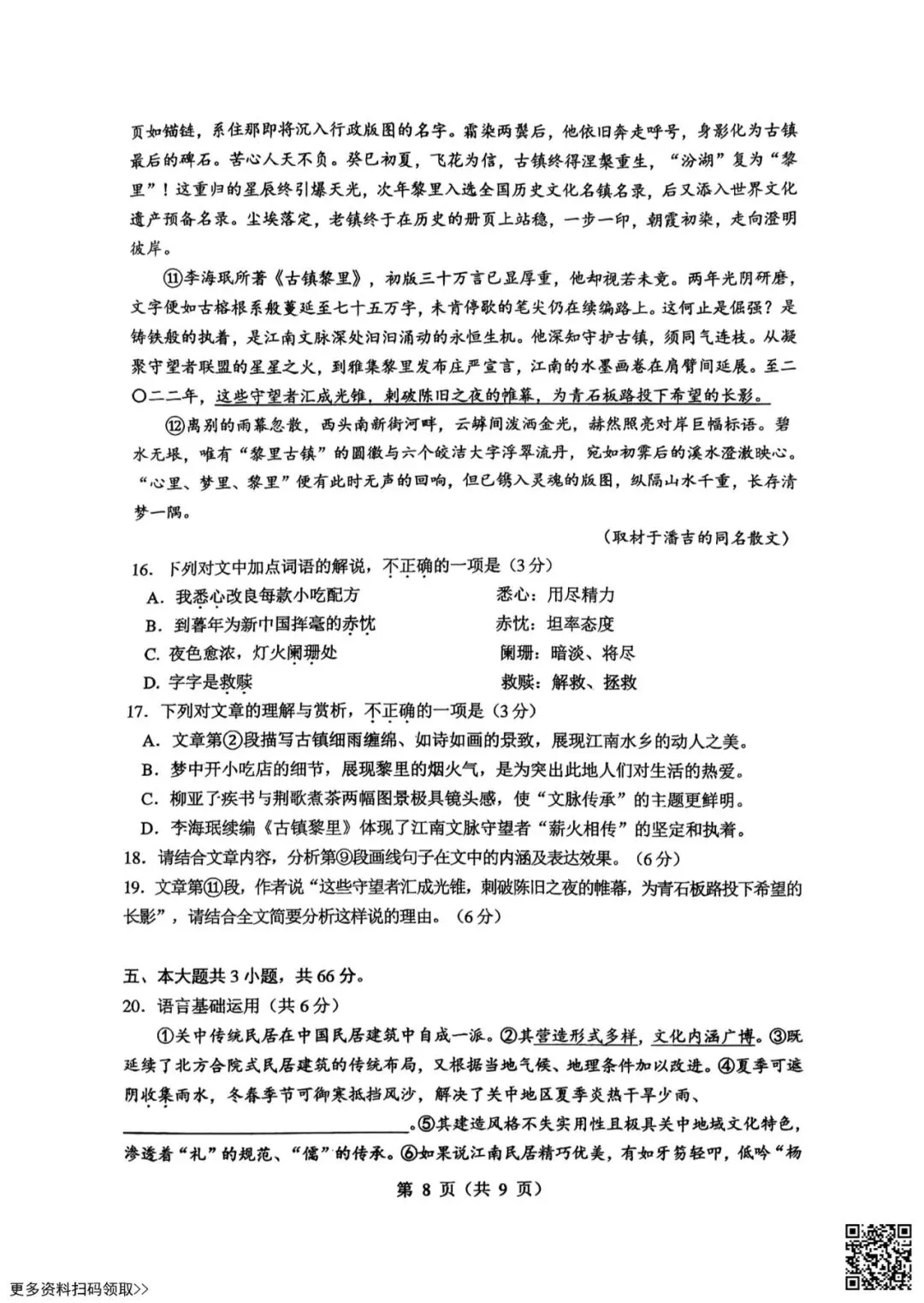 2026北京育才学校高三3月月考语文试卷(含答案) 第8张