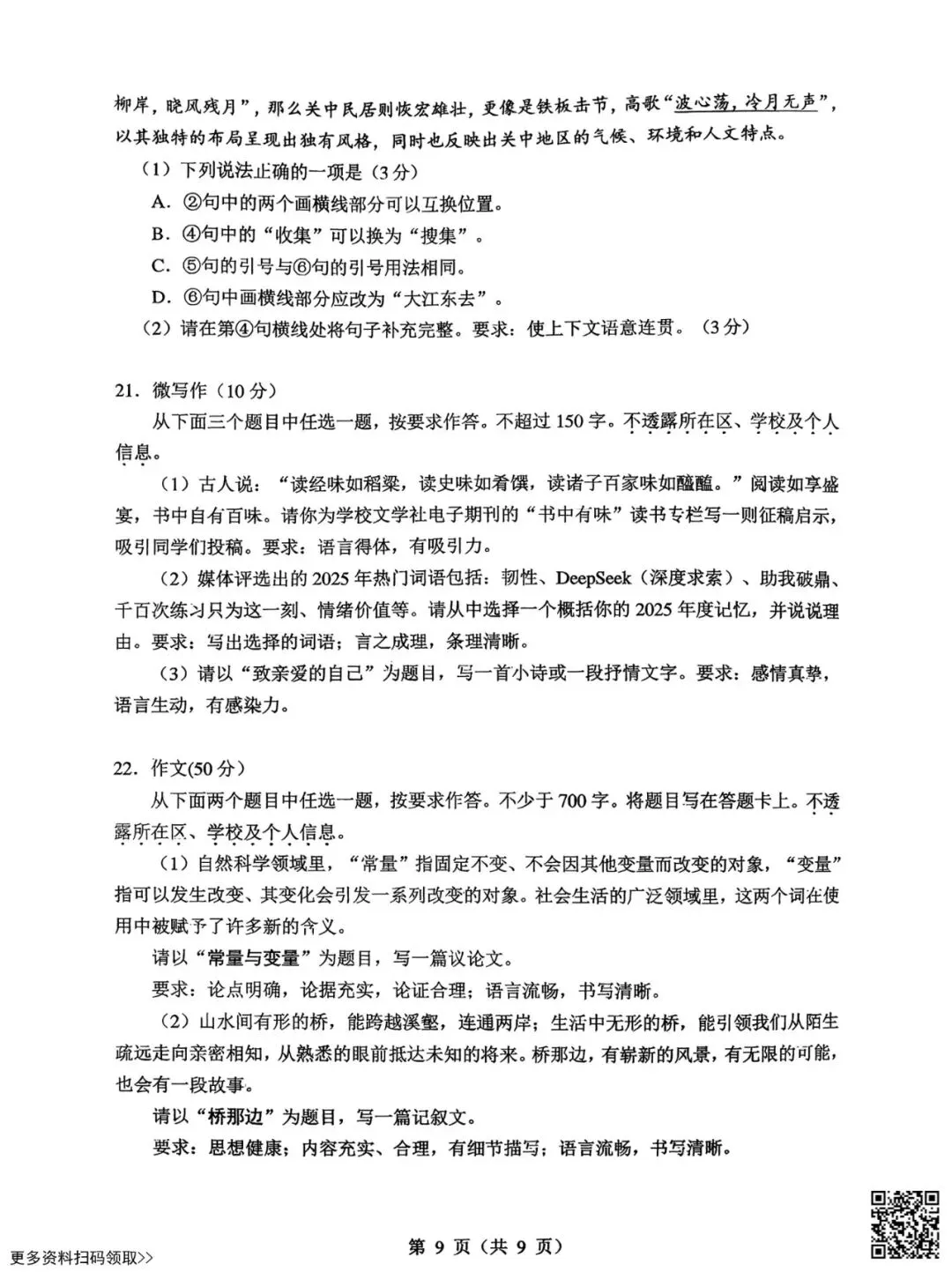 2026北京育才学校高三3月月考语文试卷(含答案) 第9张