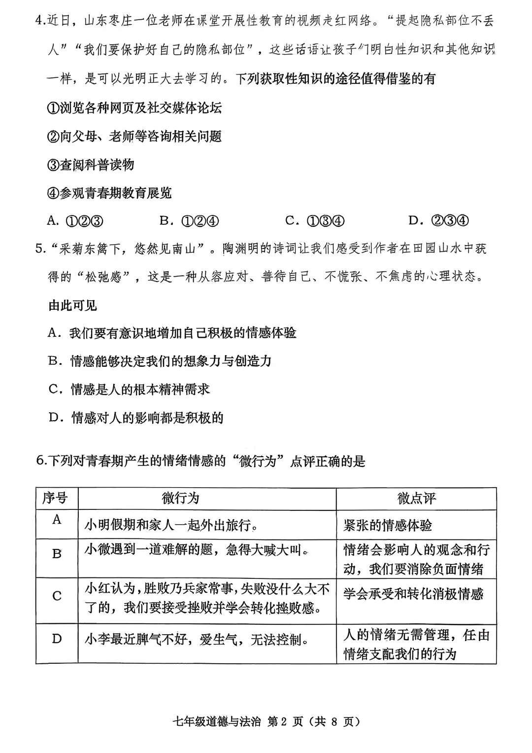 【试卷/初一下】2024-2025大连甘井子区七下期中道法(含答案)可下载 第2张
