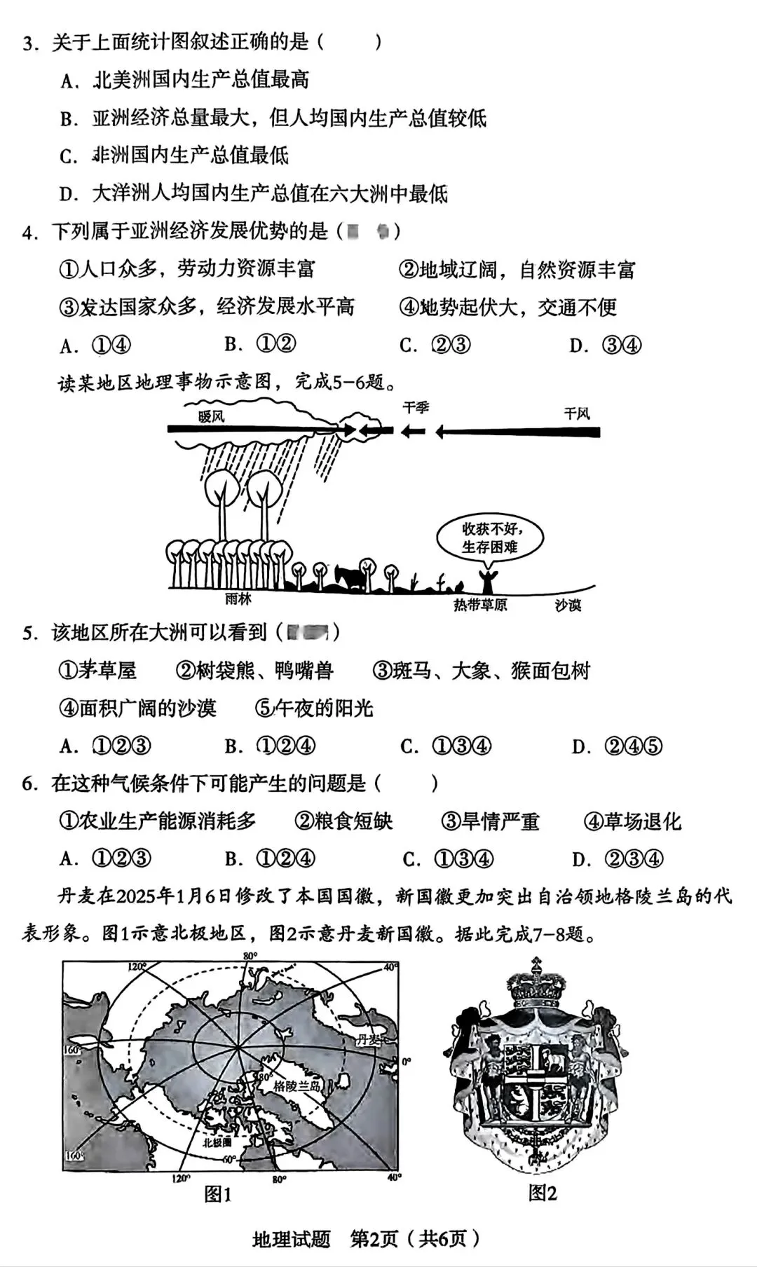 【试卷/初一下】2024-2025沈阳沈河区七下期末地理(含答案)可下载 第2张