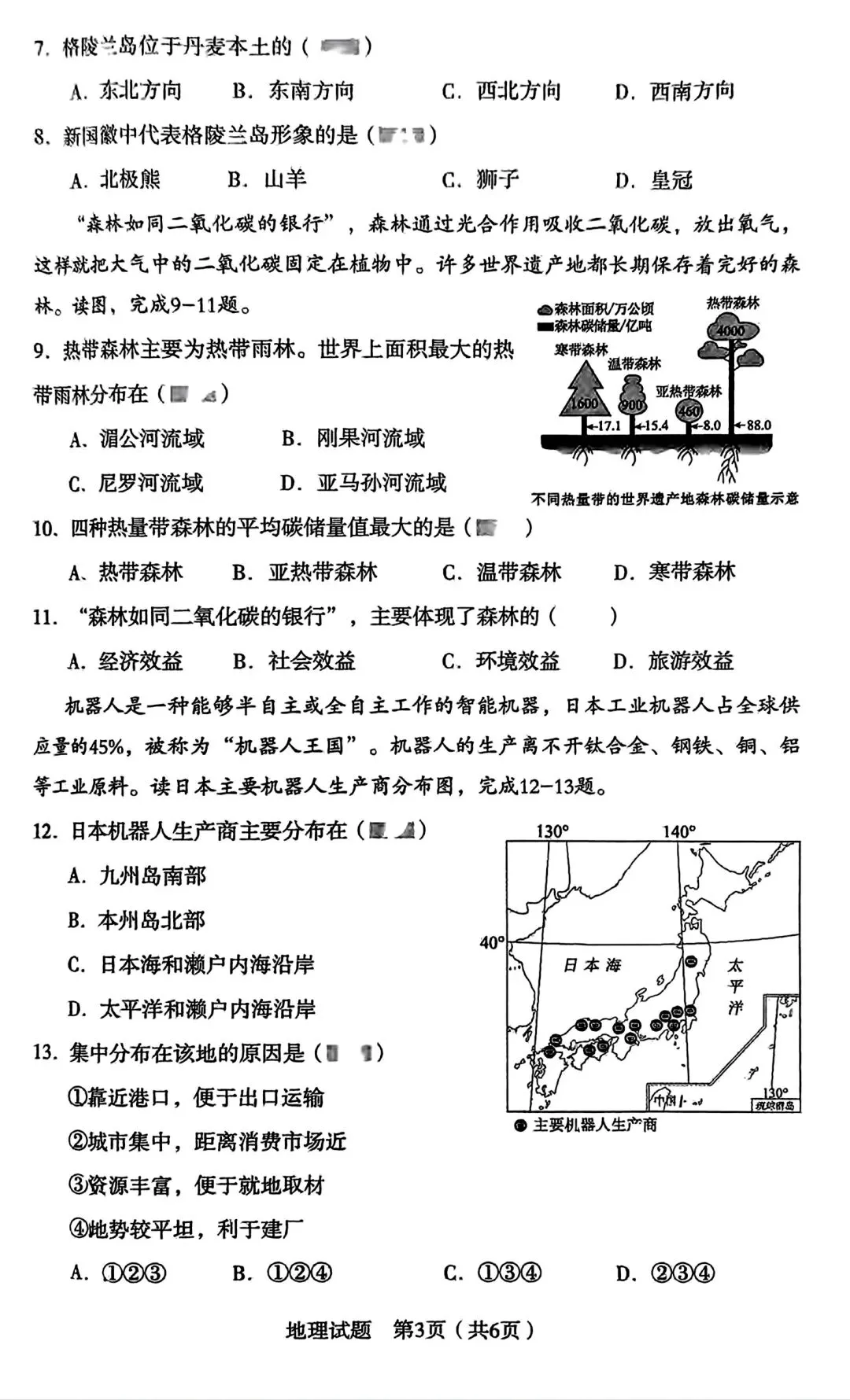 【试卷/初一下】2024-2025沈阳沈河区七下期末地理(含答案)可下载 第3张