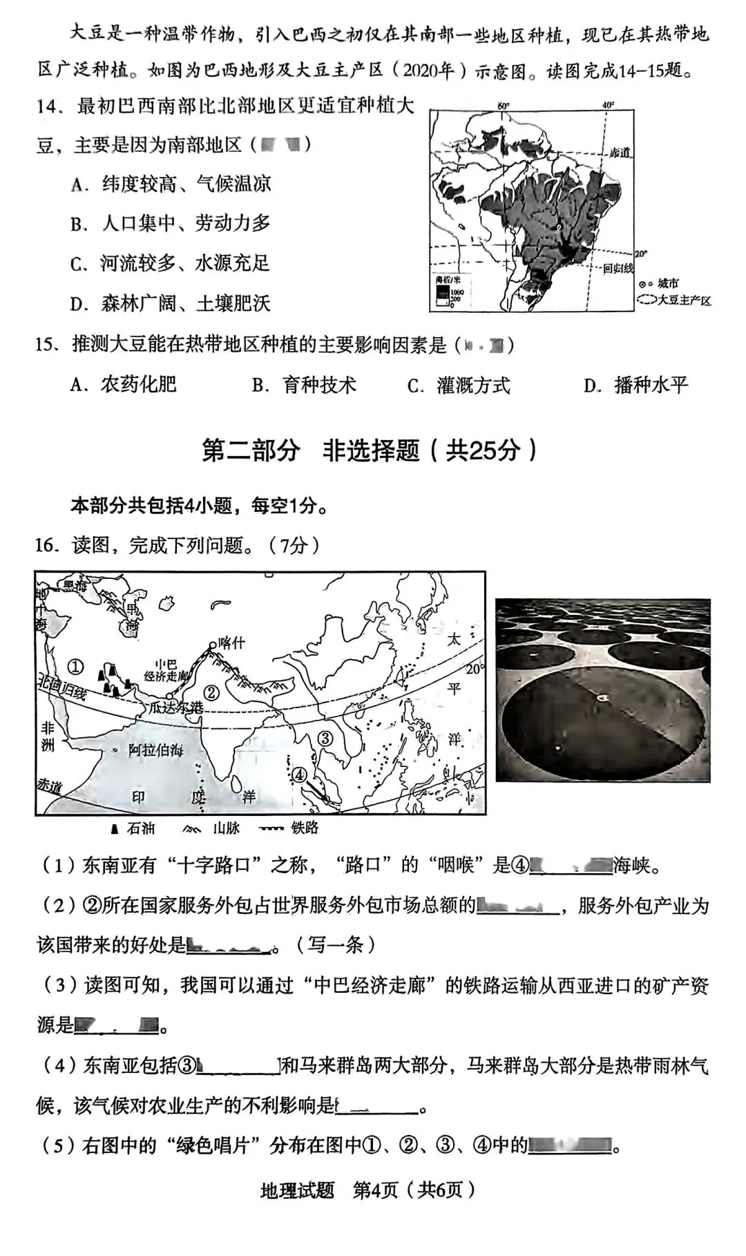 【试卷/初一下】2024-2025沈阳沈河区七下期末地理(含答案)可下载 第4张