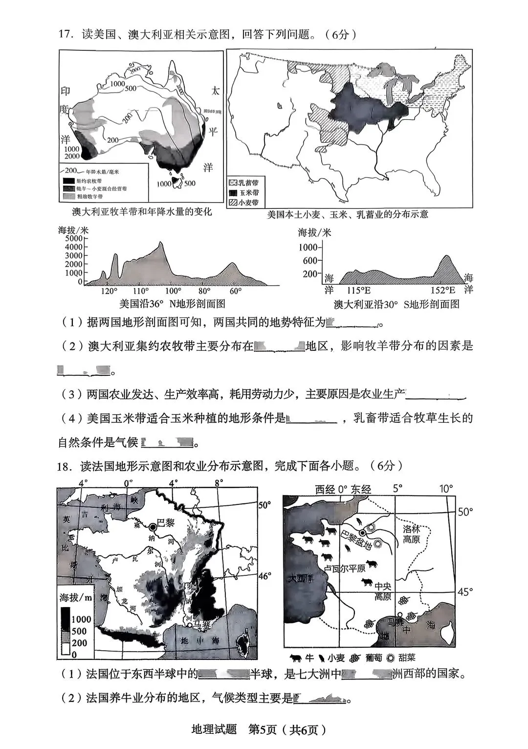 【试卷/初一下】2024-2025沈阳沈河区七下期末地理(含答案)可下载 第5张