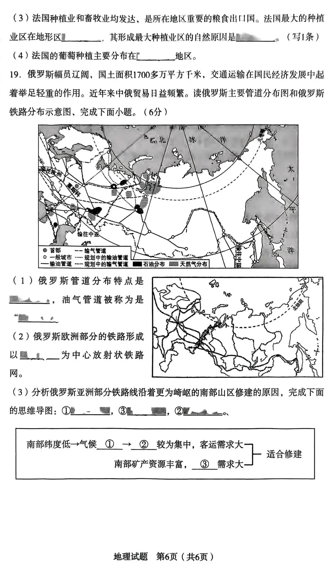 【试卷/初一下】2024-2025沈阳沈河区七下期末地理(含答案)可下载 第6张